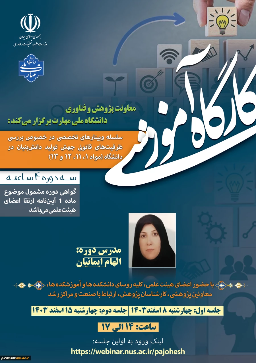 اطلاع رسانی برنامه های مهارتی، پژوهشی و آموزشی 100