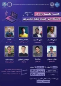 اطلاع رسانی برنامه های مهارتی، پژوهشی و آموزشی 100