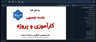 راهنمای گام به گام کارآموزی و پروژه -  بهار 1404 3