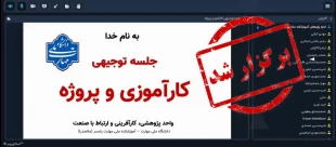 راهنمای گام به گام کارآموزی و پروژه -  بهار 1404 4