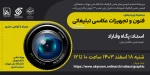 اطلاع رسانی برنامه های مهارتی، پژوهشی و آموزشی 100