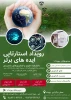 اطلاع رسانی برنامه های مهارتی، پژوهشی و آموزشی 101