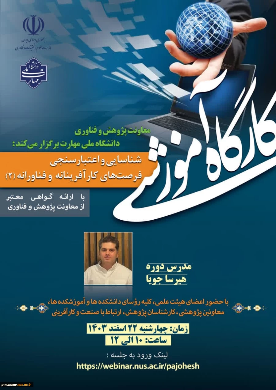 اطلاع رسانی برنامه های مهارتی، پژوهشی و آموزشی 100