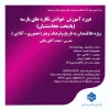 اطلاع رسانی برنامه های مهارتی، پژوهشی و آموزشی 100