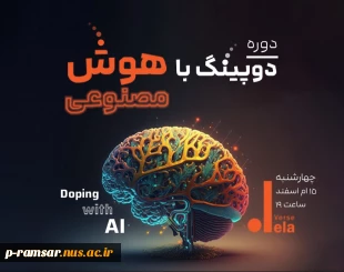 اطلاع رسانی برنامه های مهارتی، پژوهشی و آموزشی 100