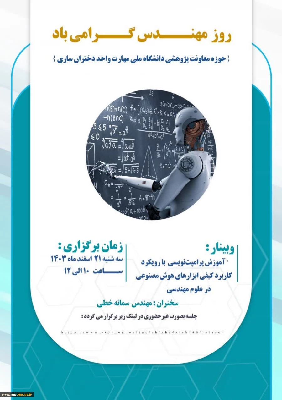 اطلاع رسانی برنامه های مهارتی، پژوهشی و آموزشی 100