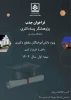 اطلاع رسانی برنامه های مهارتی، پژوهشی و آموزشی 100