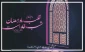 تسلیت ایام ضربت خوردن و شهادت حضرت امیر المومنین علی (ع)