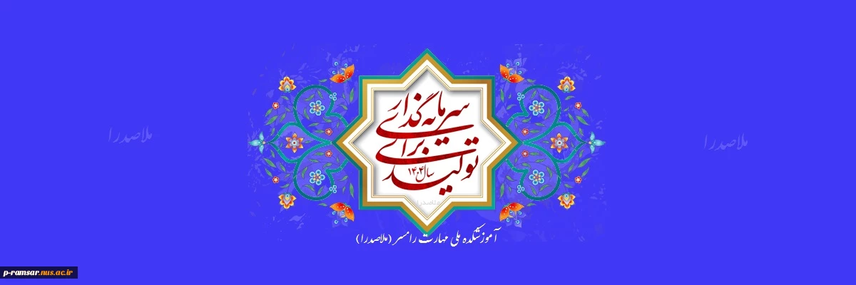 شعار سال 1403