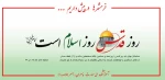 گرامیداشت روز جهانی قدس  2