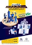 اطلاع رسانی رویدادهای پژوهشی و مهارتی 3