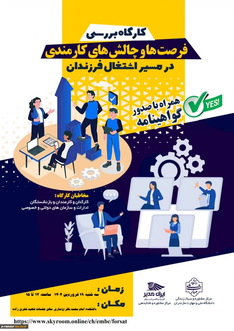 اطلاع رسانی رویدادهای پژوهشی و مهارتی 3
