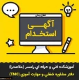 فرصتهای استخدامی