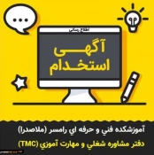 فرصتهای استخدامی 2