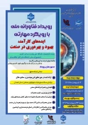 اطلاع رسانی رویدادهای پژوهشی و مهارتی 5