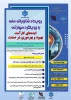 اطلاع رسانی رویدادهای پژوهشی و مهارتی 5