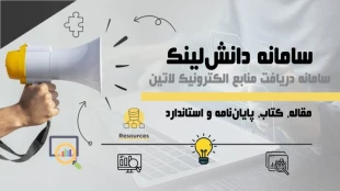 دسترسی به پایگاه های اطلاعات علمی 3
