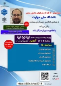 اطلاع رسانی رویدادهای پژوهشی و مهارتی 8