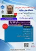 اطلاع رسانی رویدادهای پژوهشی و مهارتی 8