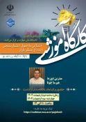 اطلاع رسانی رویدادهای پژوهشی و مهارتی 9