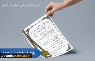 قابل توجه اساتید، کارکنان و دانشجویان دارای اختراع ثبت شده