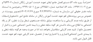 لغو تعهد آموزش رایگان دولتی از طریق بیکاری 3