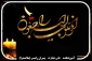 تسلیت مصیبت وارده به دانشجوی آموزشکده