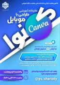 اطلاع رسانی رویدادهای پژوهشی و مهارتی 10