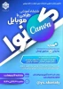 اطلاع رسانی رویدادهای پژوهشی و مهارتی 10