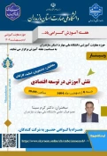 اطلاع رسانی رویدادهای پژوهشی و مهارتی 12