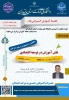 اطلاع رسانی رویدادهای پژوهشی و مهارتی 12