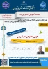اطلاع رسانی رویدادهای پژوهشی و مهارتی 13