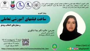 اطلاع رسانی رویدادهای پژوهشی و مهارتی 14