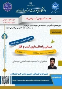 اطلاع رسانی رویدادهای پژوهشی و مهارتی 16