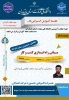 اطلاع رسانی رویدادهای پژوهشی و مهارتی 16