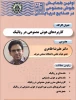 اطلاع رسانی رویدادهای پژوهشی و مهارتی 20