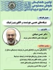 اطلاع رسانی رویدادهای پژوهشی و مهارتی 21