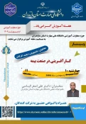 اطلاع رسانی رویدادهای پژوهشی و مهارتی 22