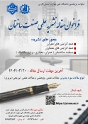 اطلاع رسانی رویدادهای پژوهشی و مهارتی 23