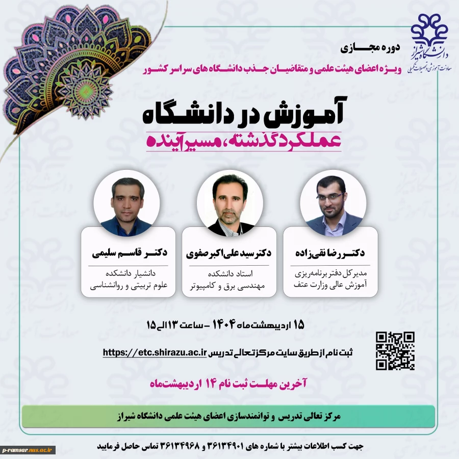 اطلاع رسانی رویدادهای پژوهشی و مهارتی 24