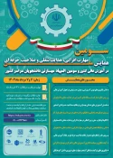 اطلاع رسانی رویدادهای پژوهشی و مهارتی 25