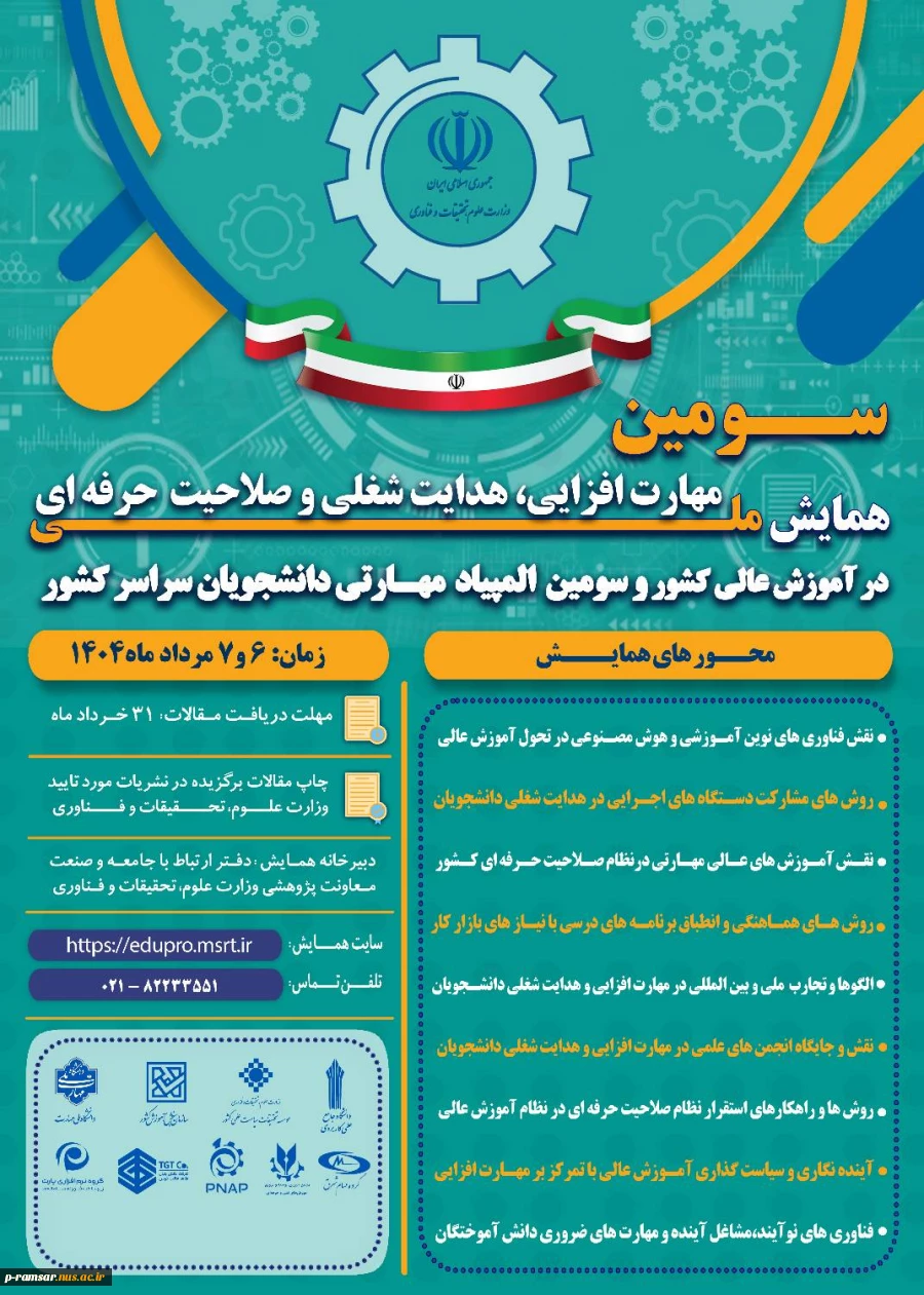 اطلاع رسانی رویدادهای پژوهشی و مهارتی 25