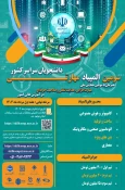 اطلاع رسانی رویدادهای پژوهشی و مهارتی 26