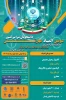 اطلاع رسانی رویدادهای پژوهشی و مهارتی 26
