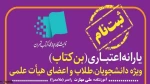 ثبت نام «یارانۀ اعتباری خرید کتاب» 2