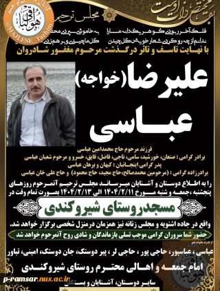 تسلیت مصیبت وارده به دانشجوی آموزشکده