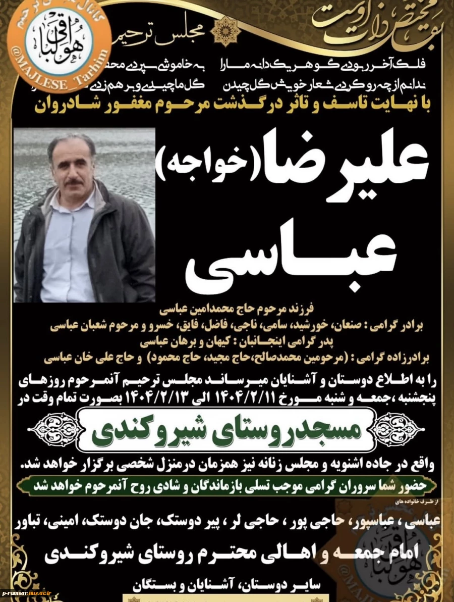 تسلیت مصیبت وارده به دانشجوی آموزشکده 2
