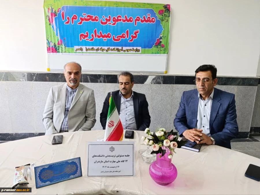 برگزاری جلسه مسئولین تربیت‌بدنی دانشکده‌ها و آموزشکده‌های 12 گانه ملی مهارت استان مازندران 3