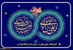 گرامیداشت دهه کرامت و میلاد امام رضا (ع)
 2