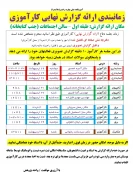راهنمای گام به گام کارآموزی و پروژه -  بهار 1404 5